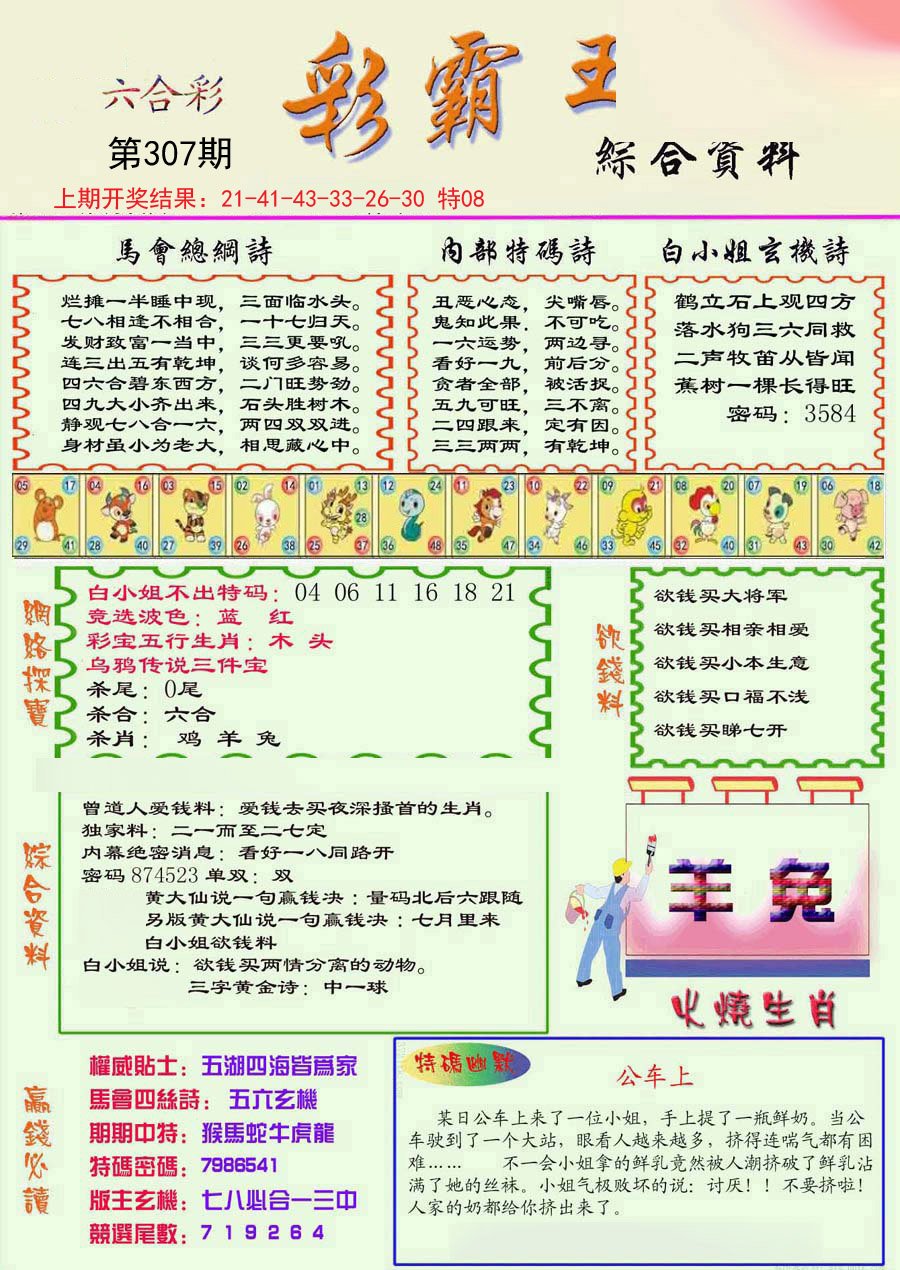 2024307期精装彩霸王彩