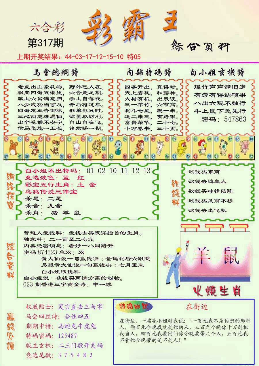 2024317期精装彩霸王彩