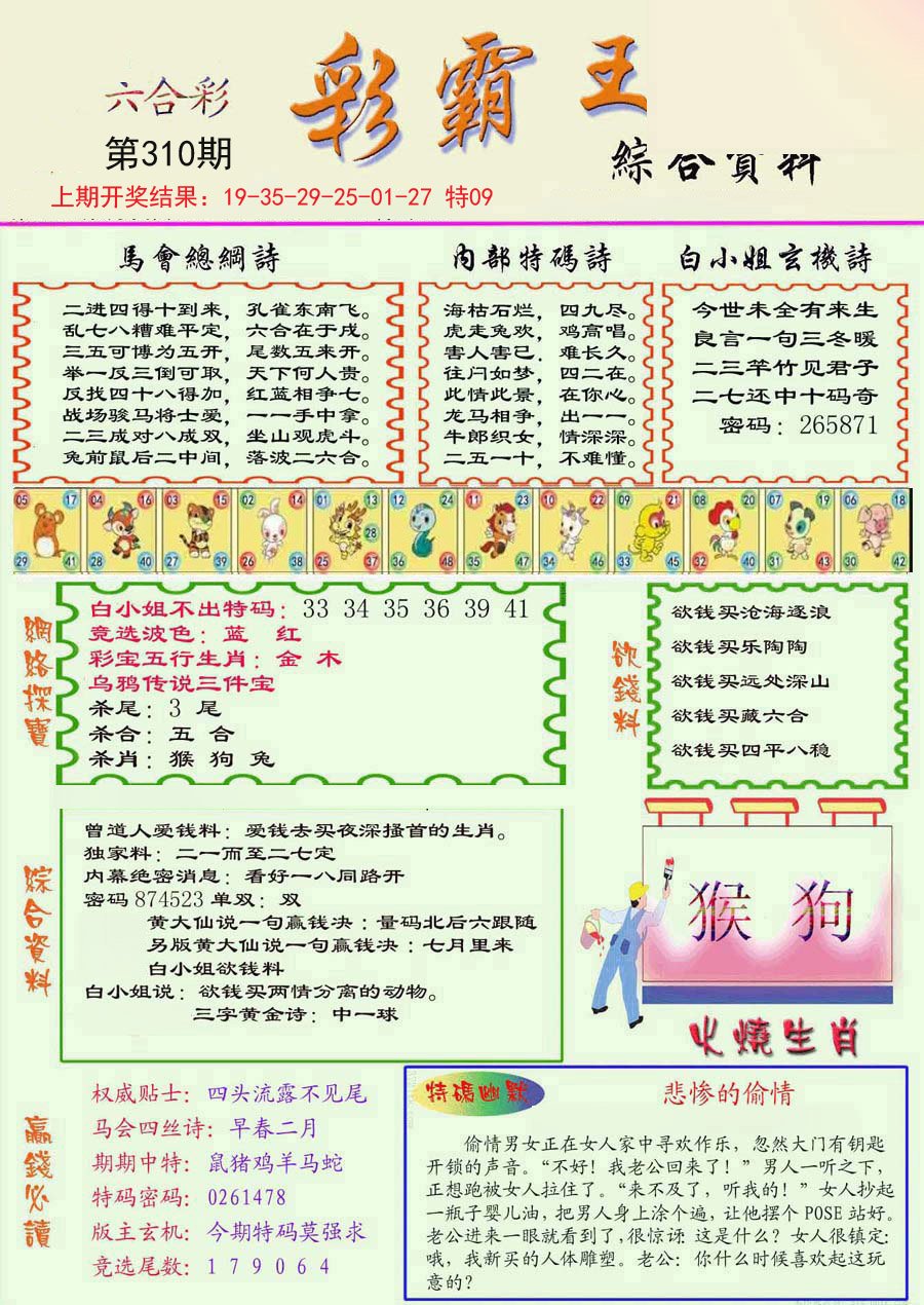 2024310期精装彩霸王彩