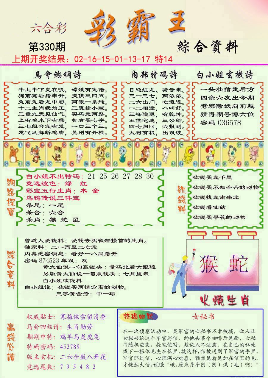 2024330期精装彩霸王彩