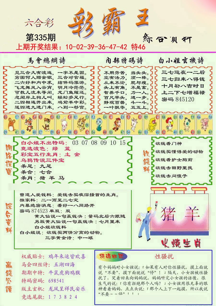 2024335期精装彩霸王彩