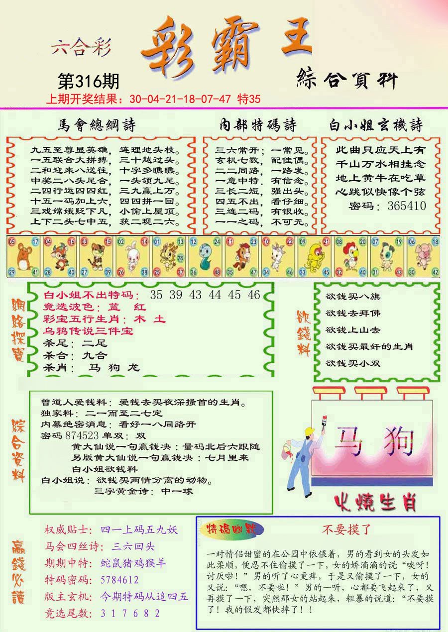 2024316期精装彩霸王彩
