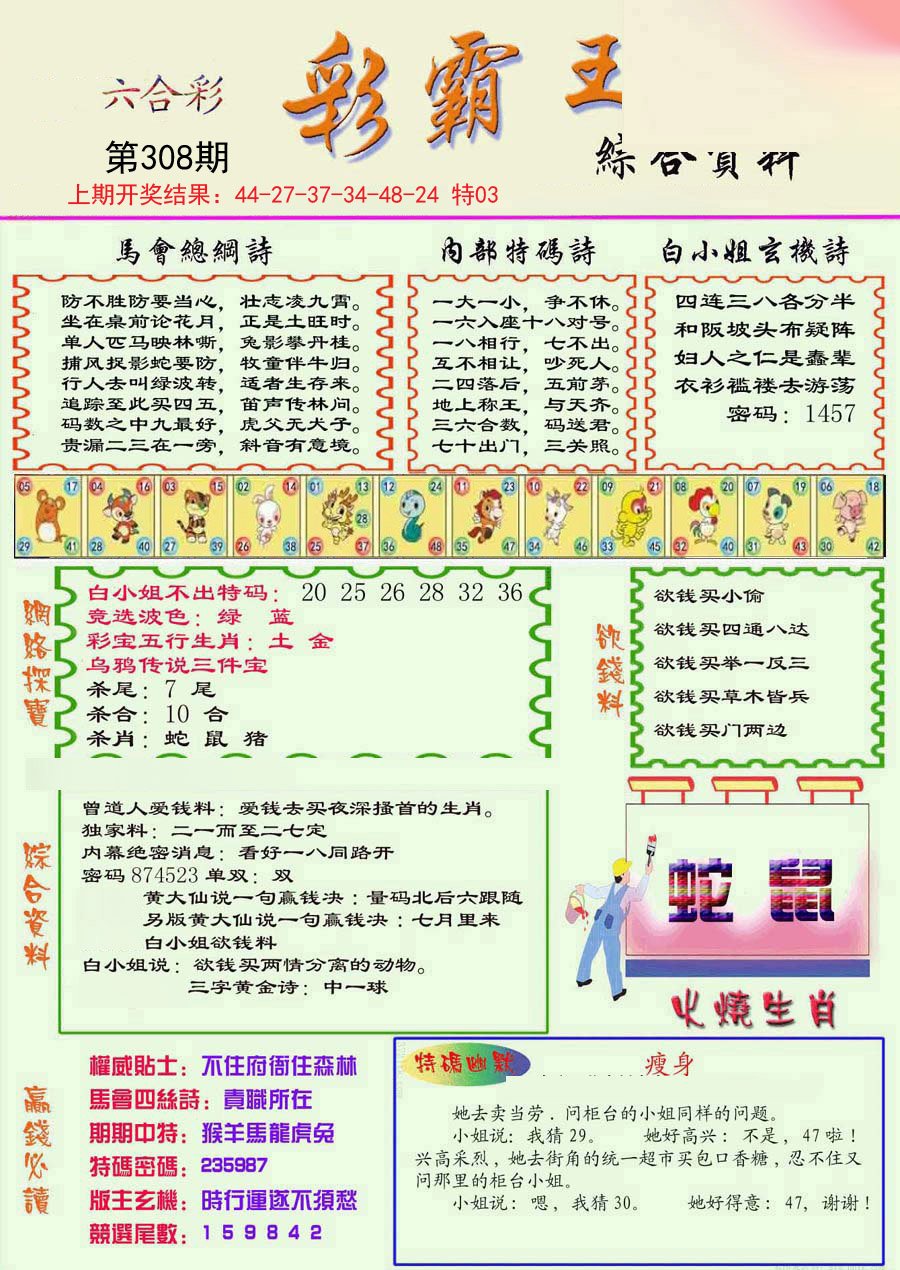 2024308期精装彩霸王彩