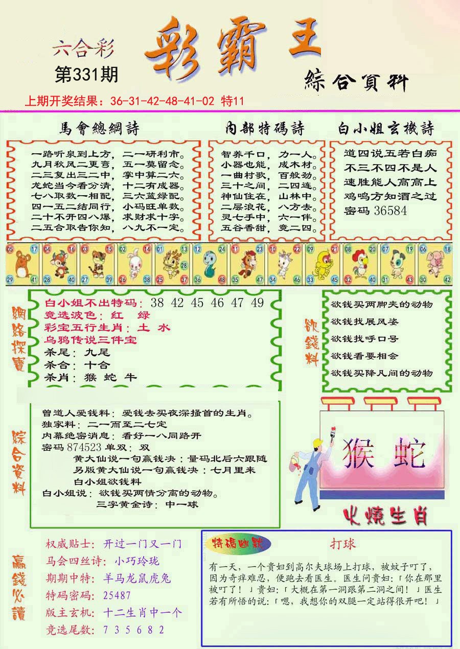 2024331期精装彩霸王彩
