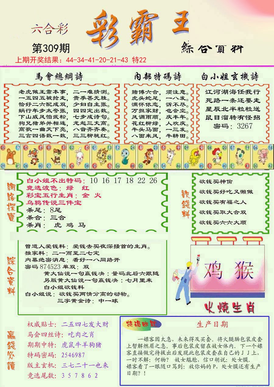 2024309期精装彩霸王彩
