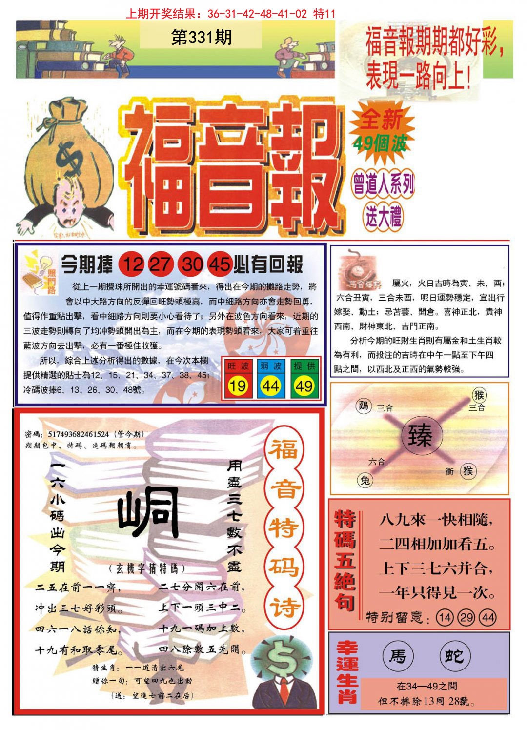 2024331期福音报A