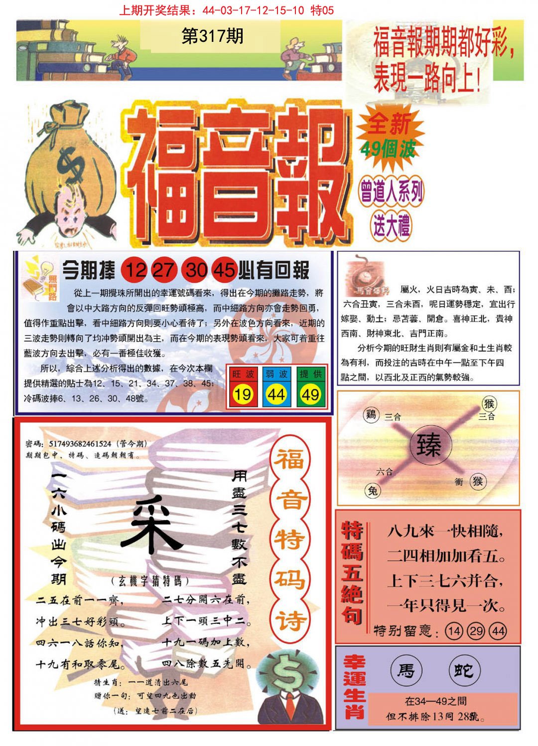 2024317期福音报A