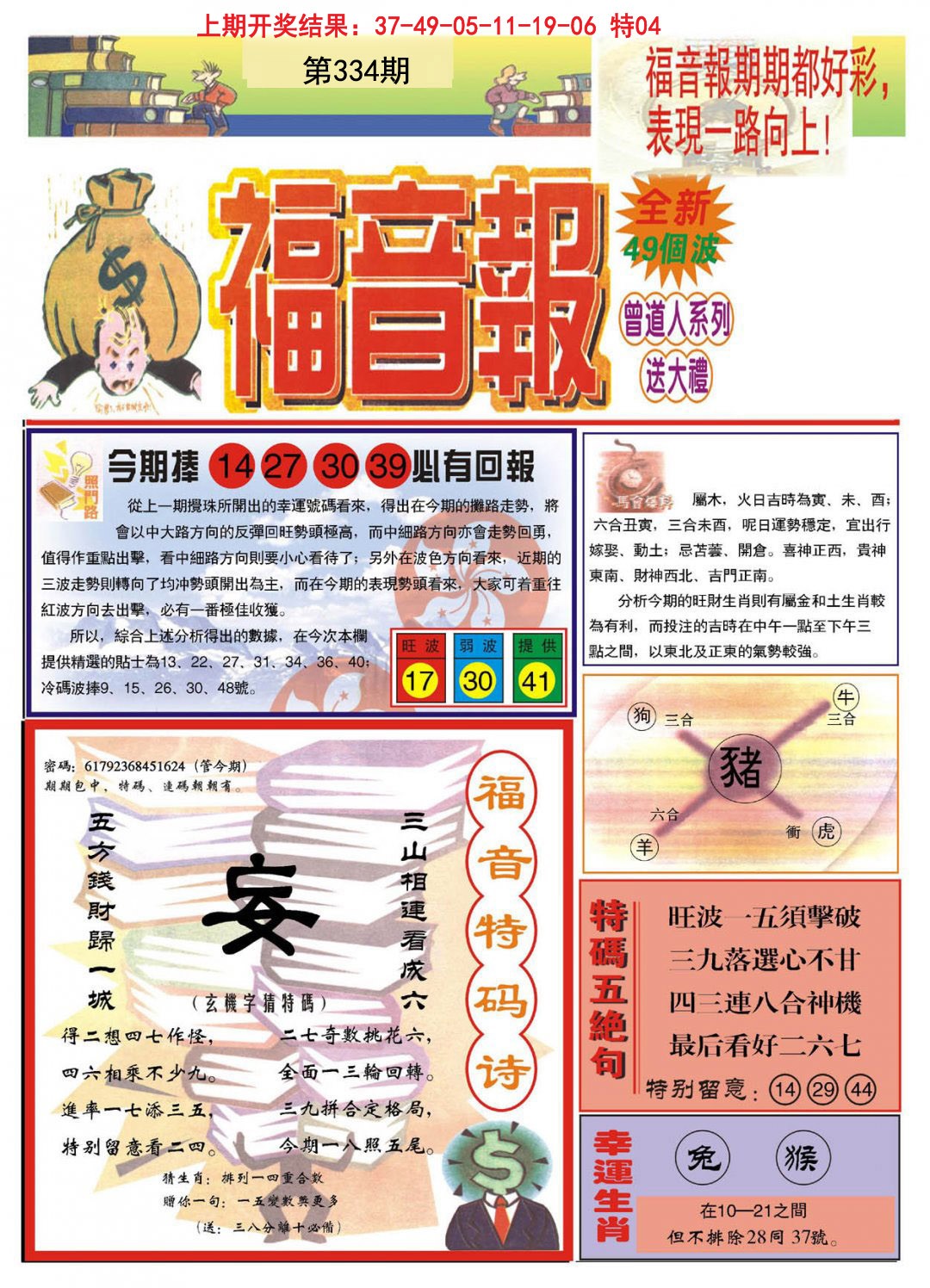 2024334期福音报A