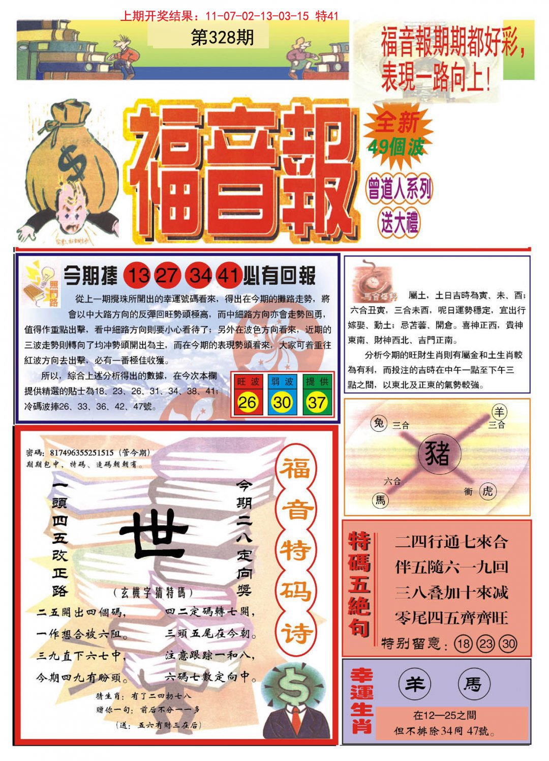 2024328期福音报A