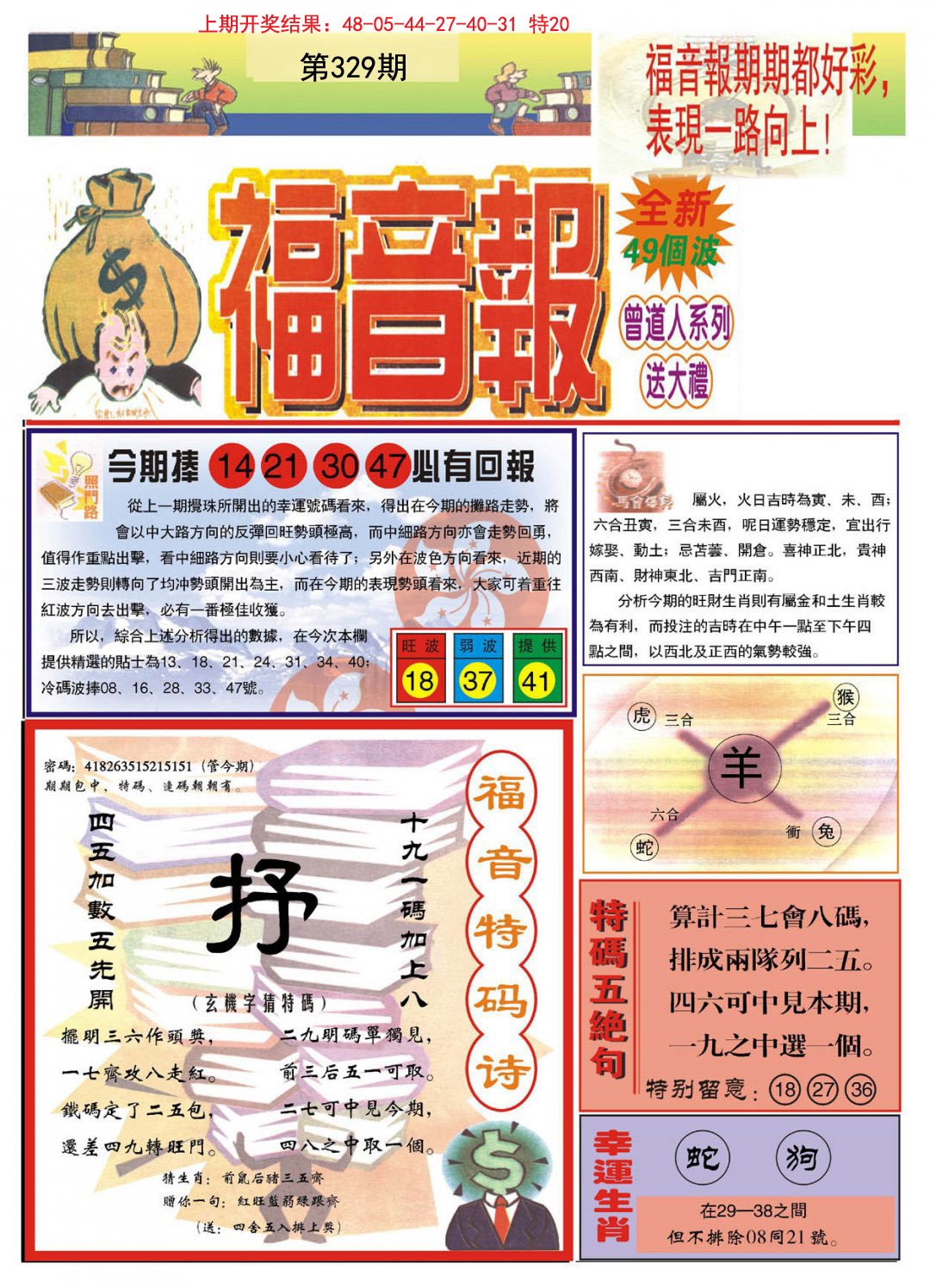 2024329期福音报A
