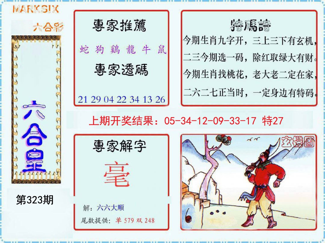 2024323期六合皇