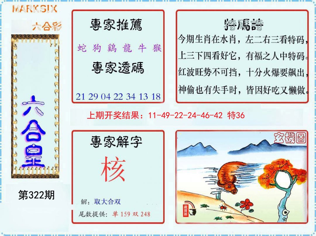 2024322期六合皇