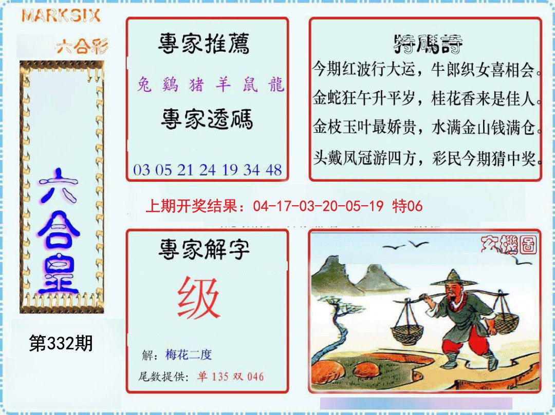 2024332期六合皇