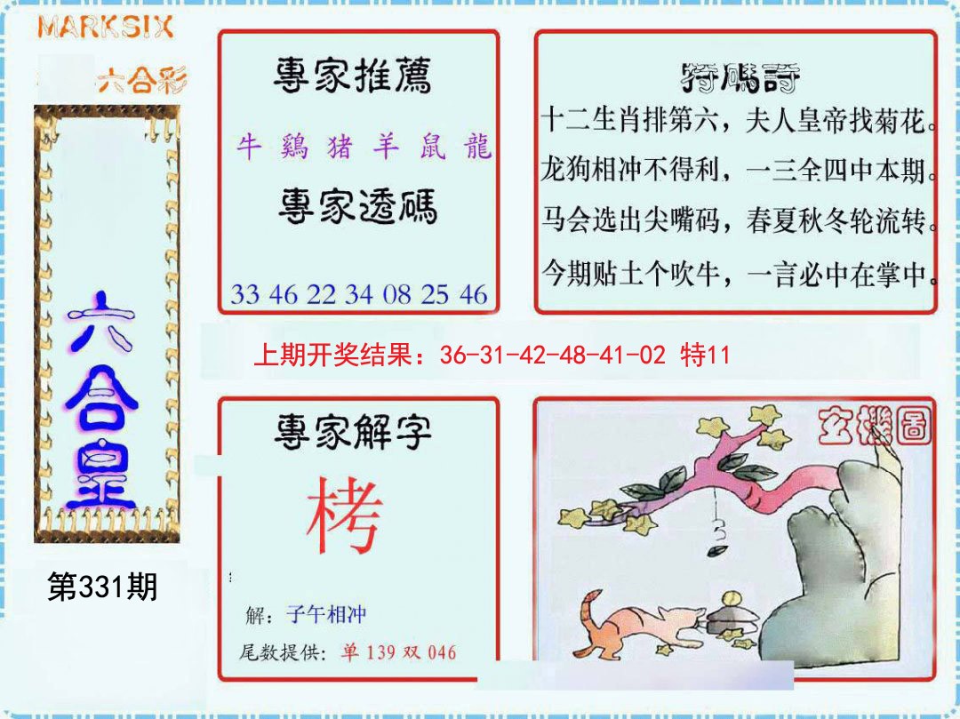 2024331期六合皇