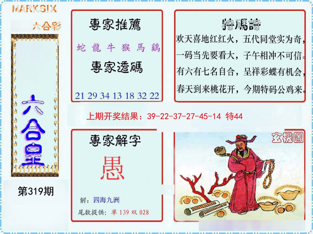 2024319期六合皇