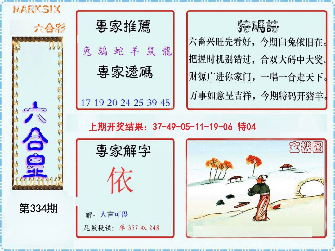 2024334期六合皇