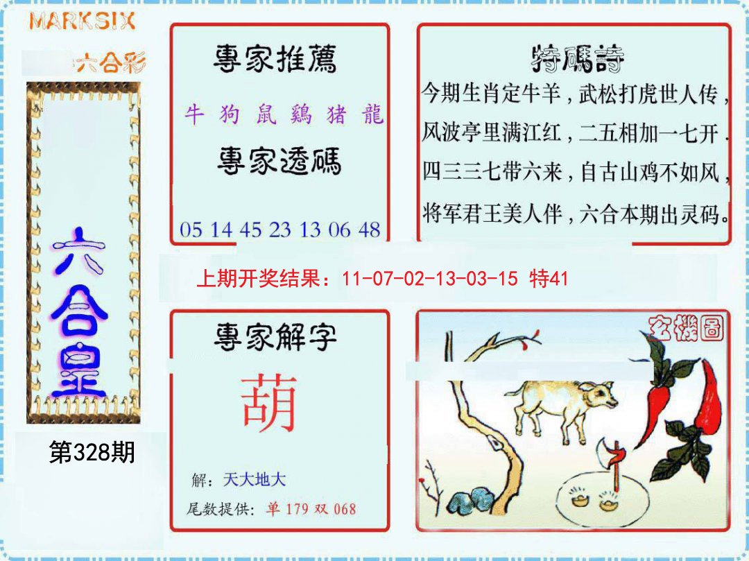 2024328期六合皇