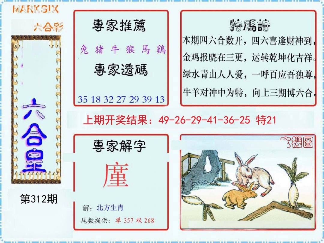 2024312期六合皇