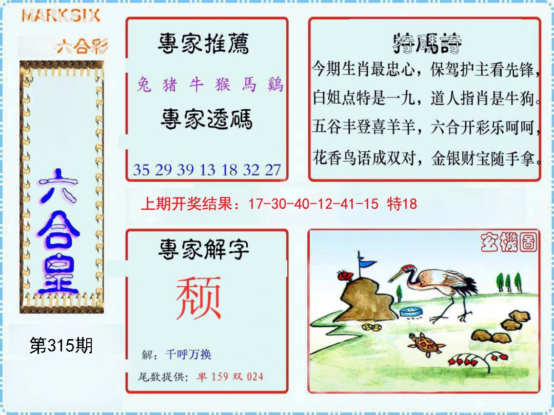 2024315期六合皇