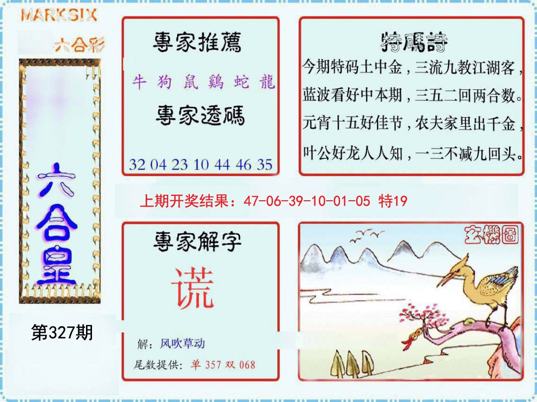 2024327期六合皇
