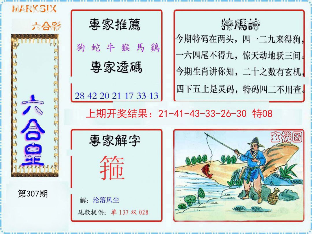 2024307期六合皇