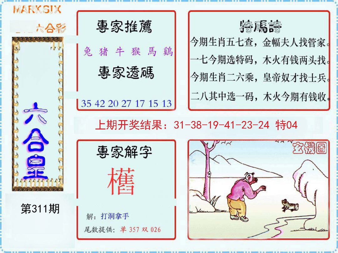 2024311期六合皇