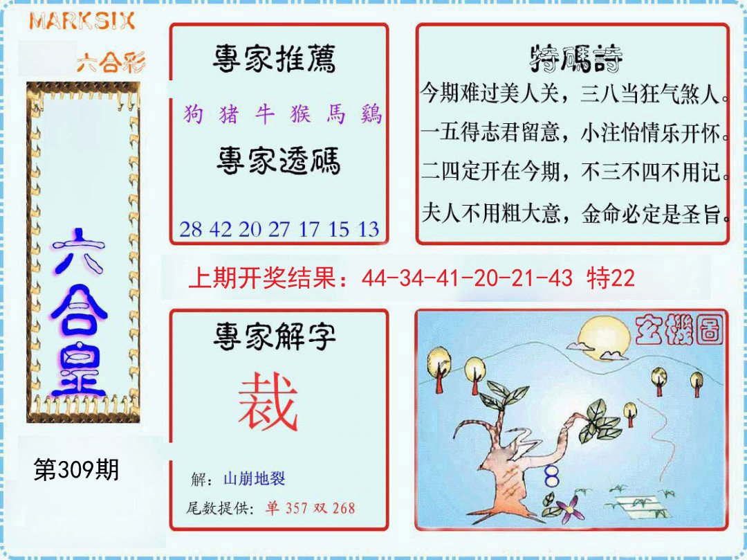 2024309期六合皇