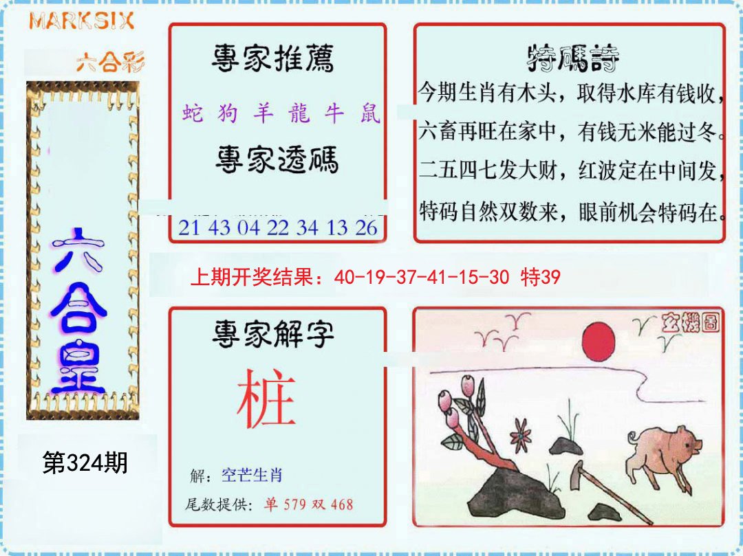 2024324期六合皇