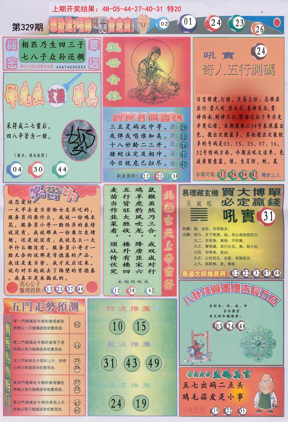 2024329期阳光B