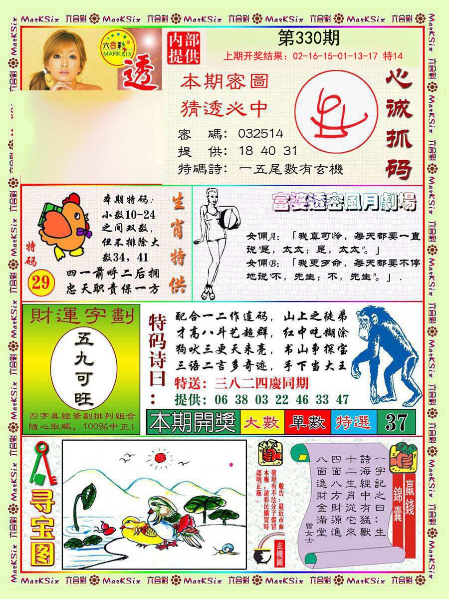 2024330期富婆透密数