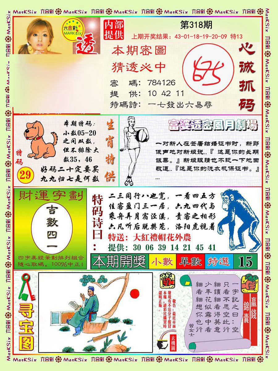 2024318期富婆透密数