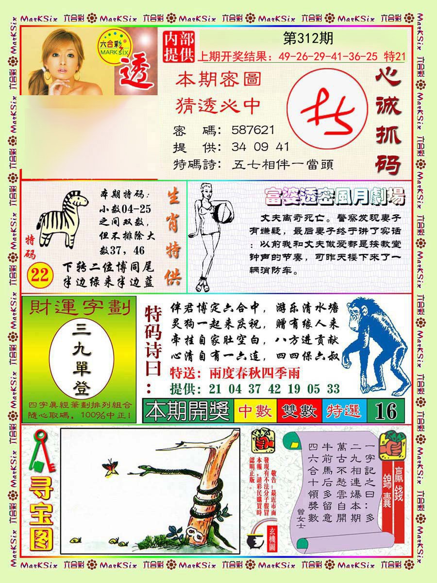 2024312期富婆透密数