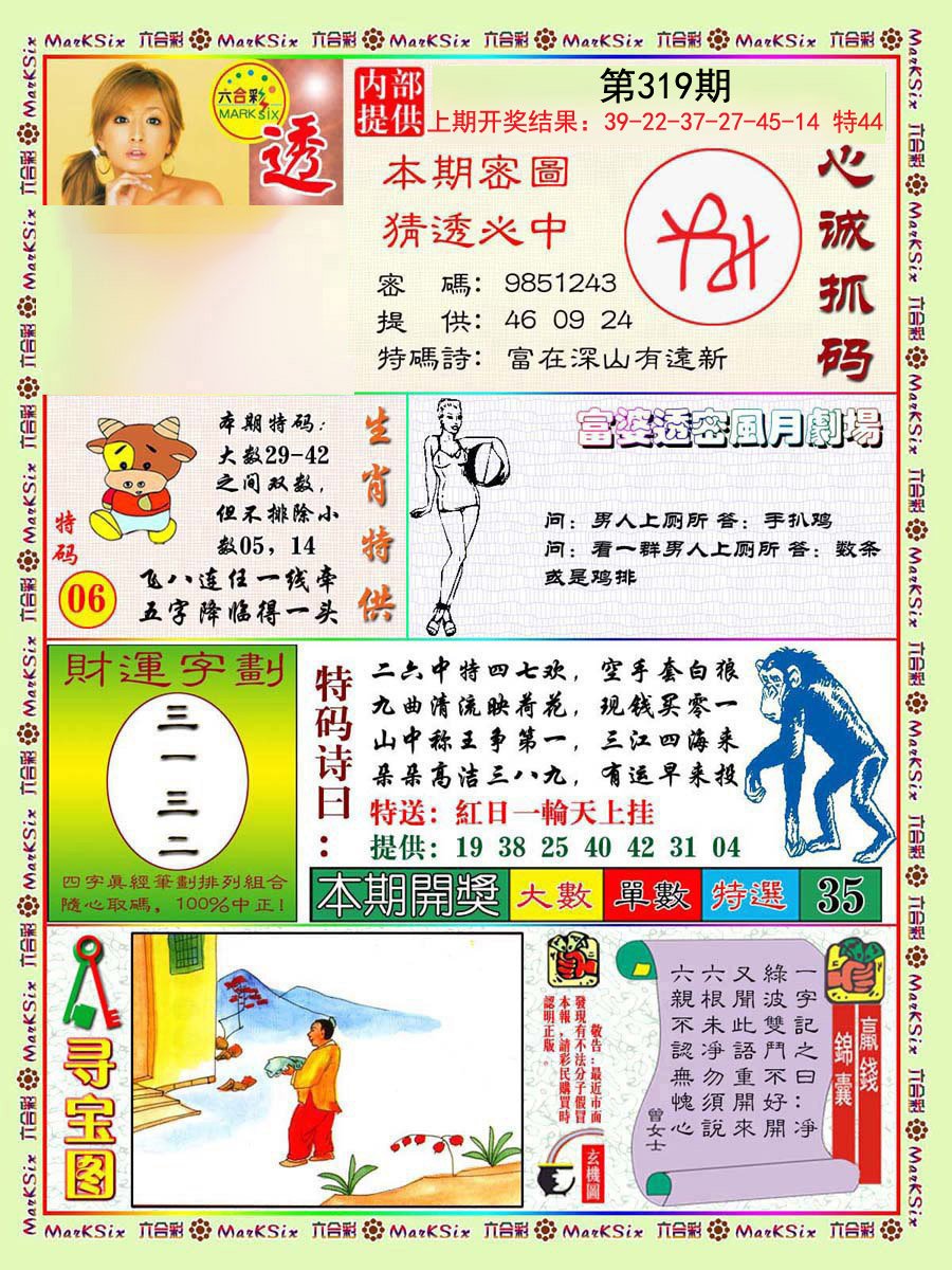 2024319期富婆透密数