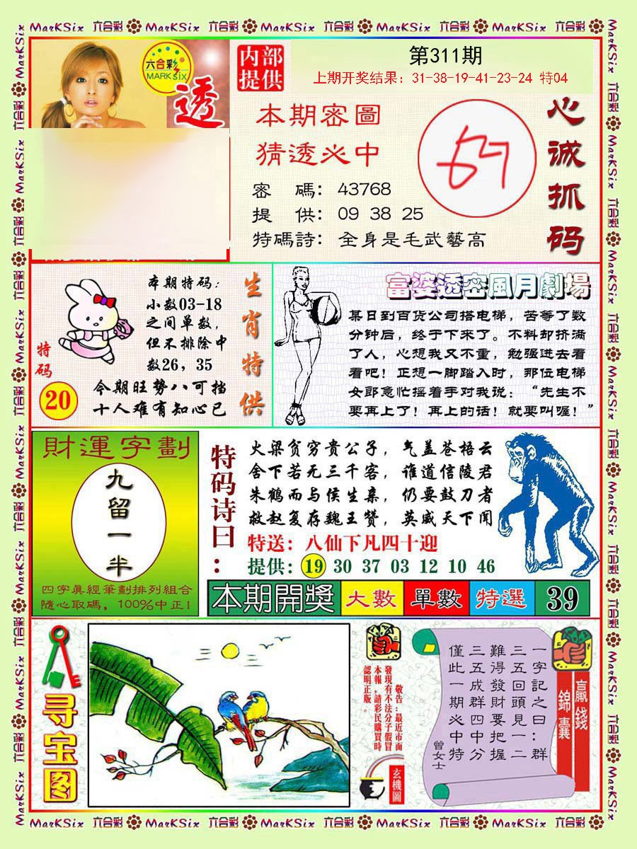2024311期富婆透密数