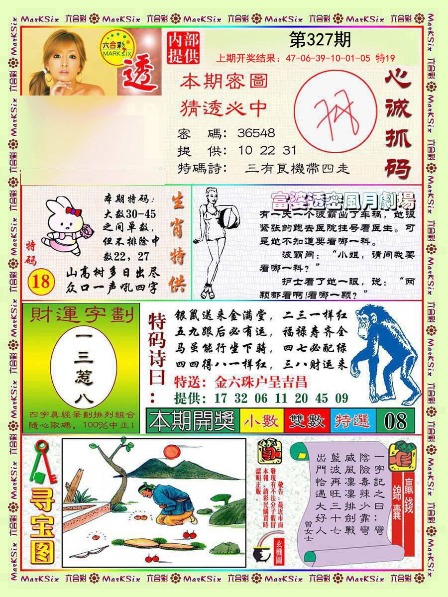 2024327期富婆透密数