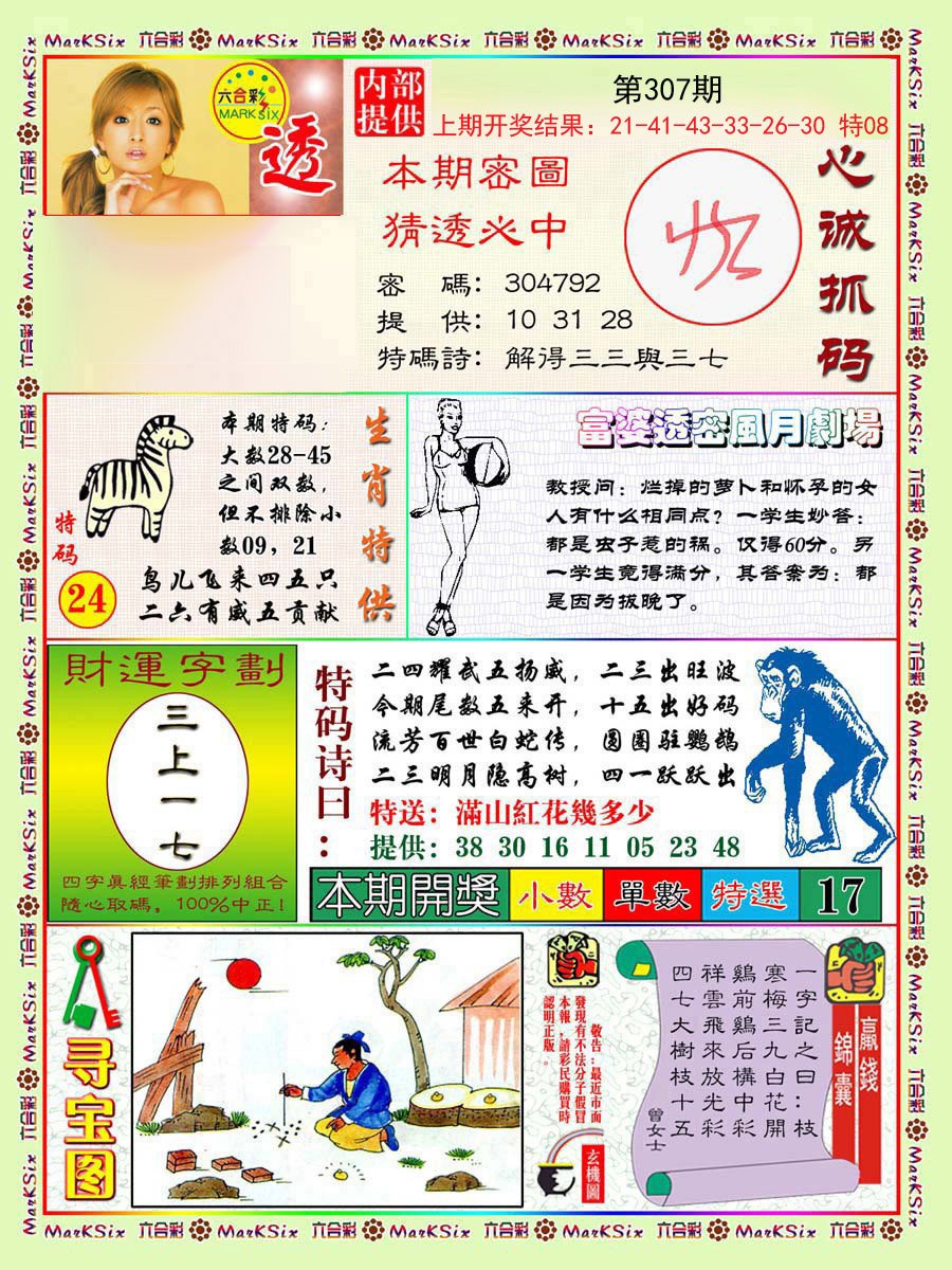 2024307期富婆透密数