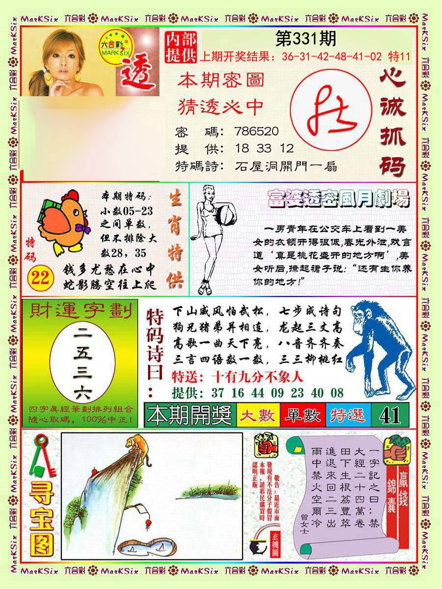 2024331期富婆透密数