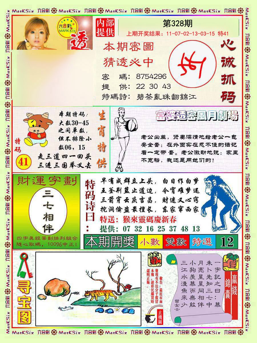 2024328期富婆透密数