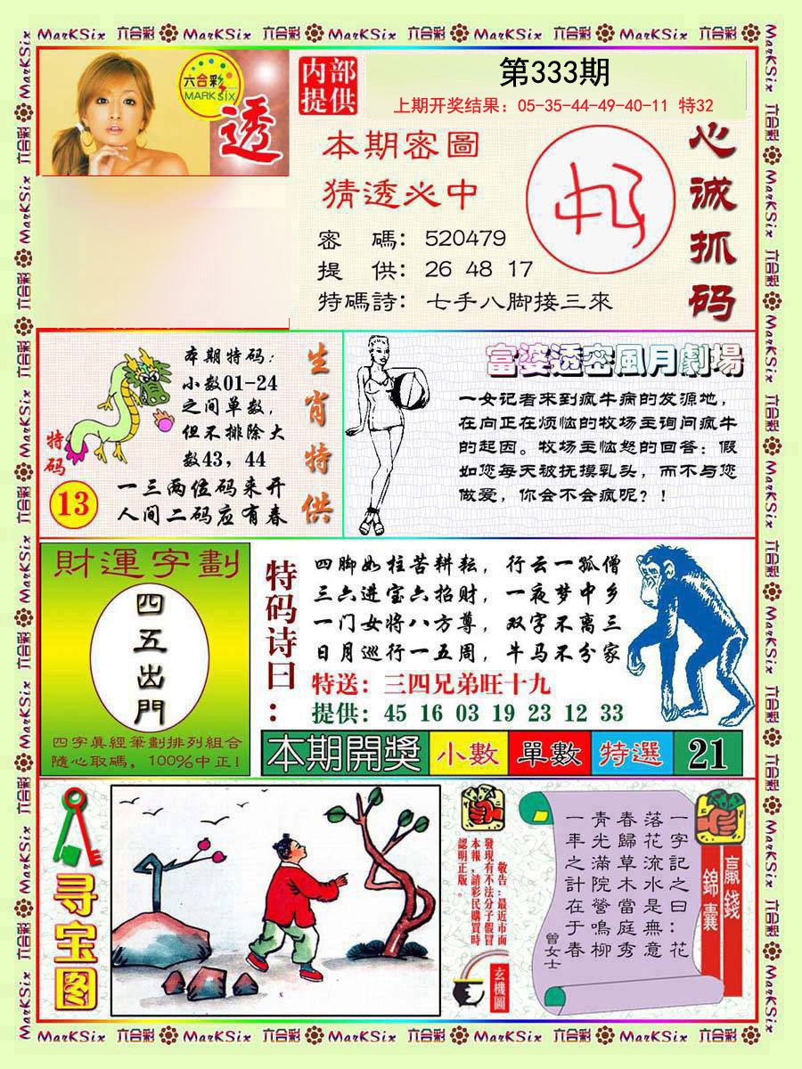 2024333期富婆透密数