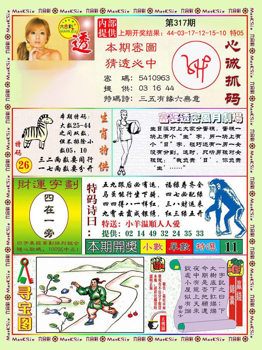2024317期富婆透密数