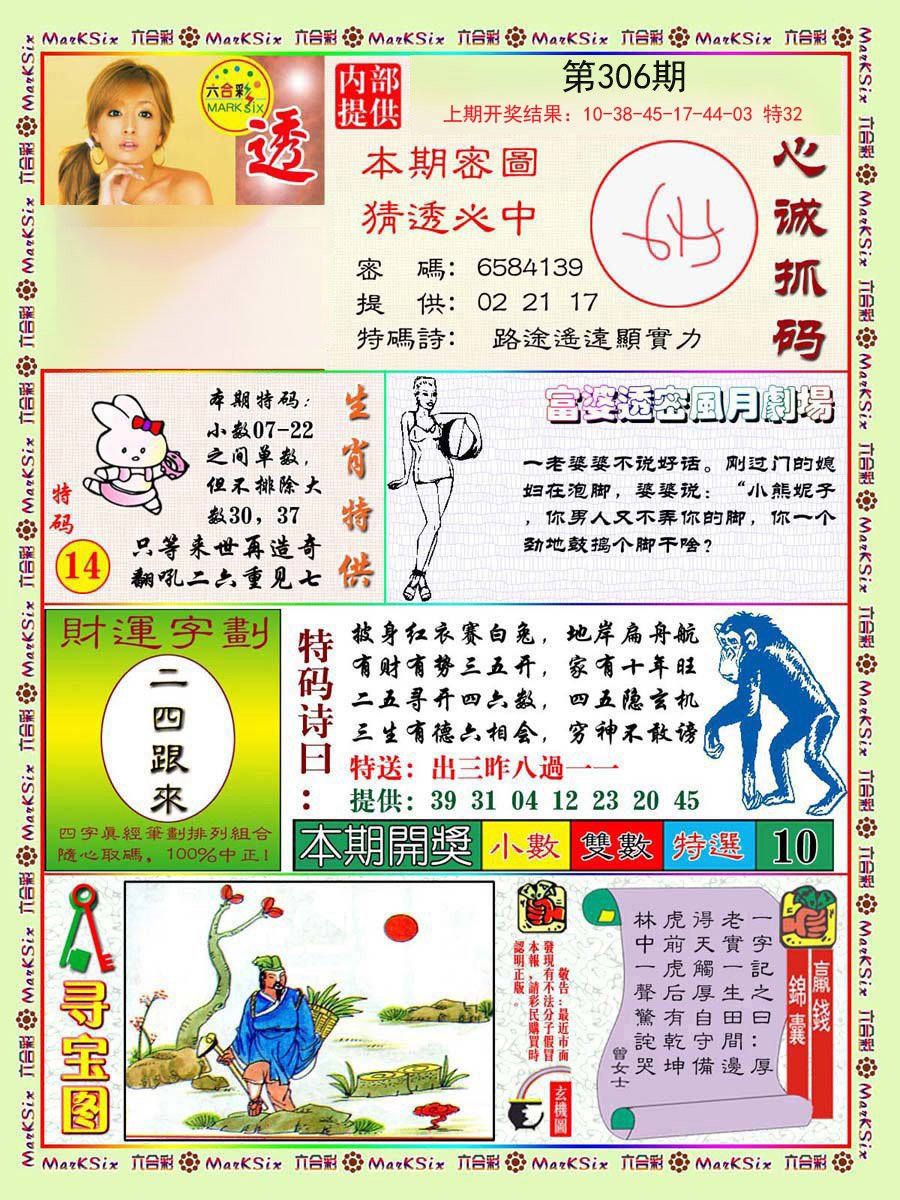 2024306期富婆透密数