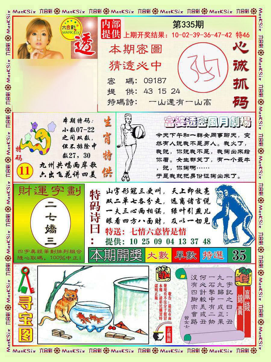 2024335期富婆透密数