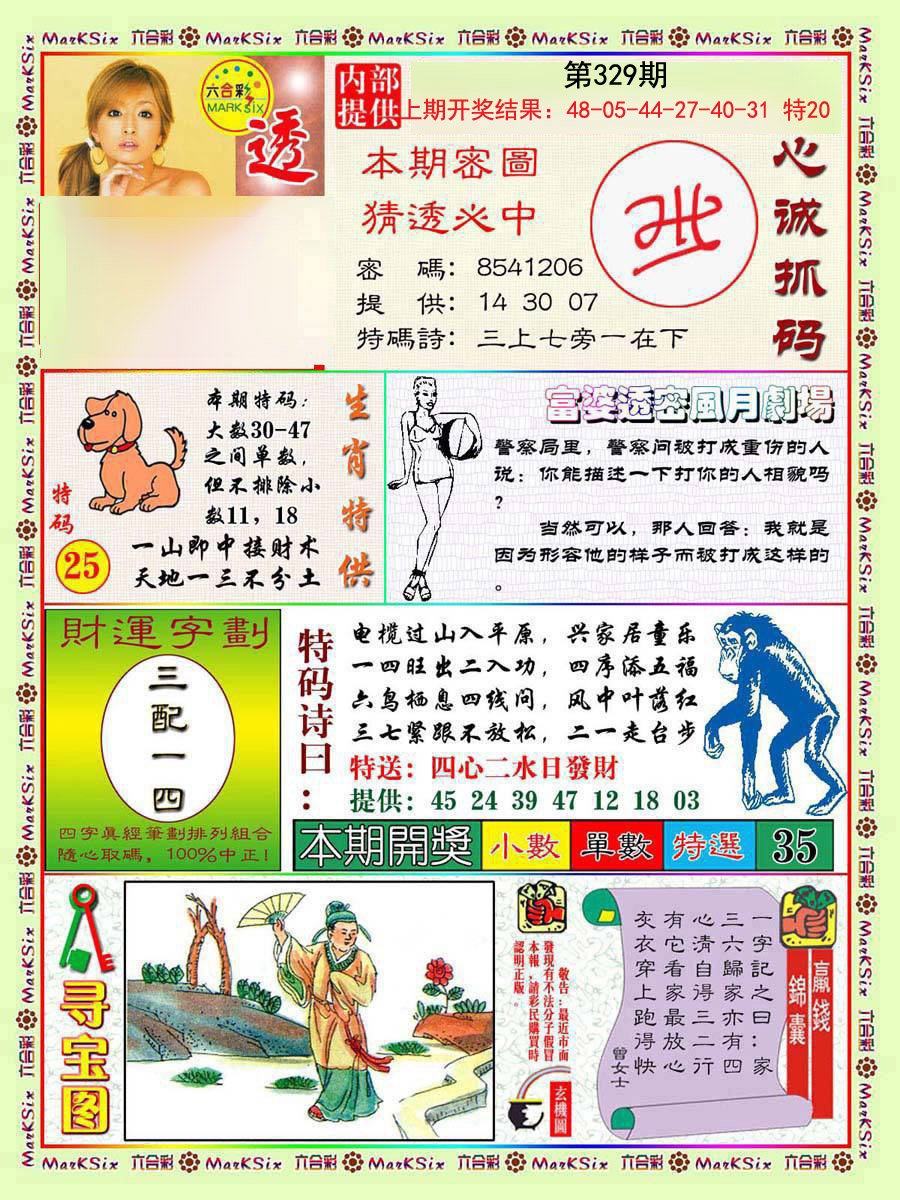 2024329期富婆透密数