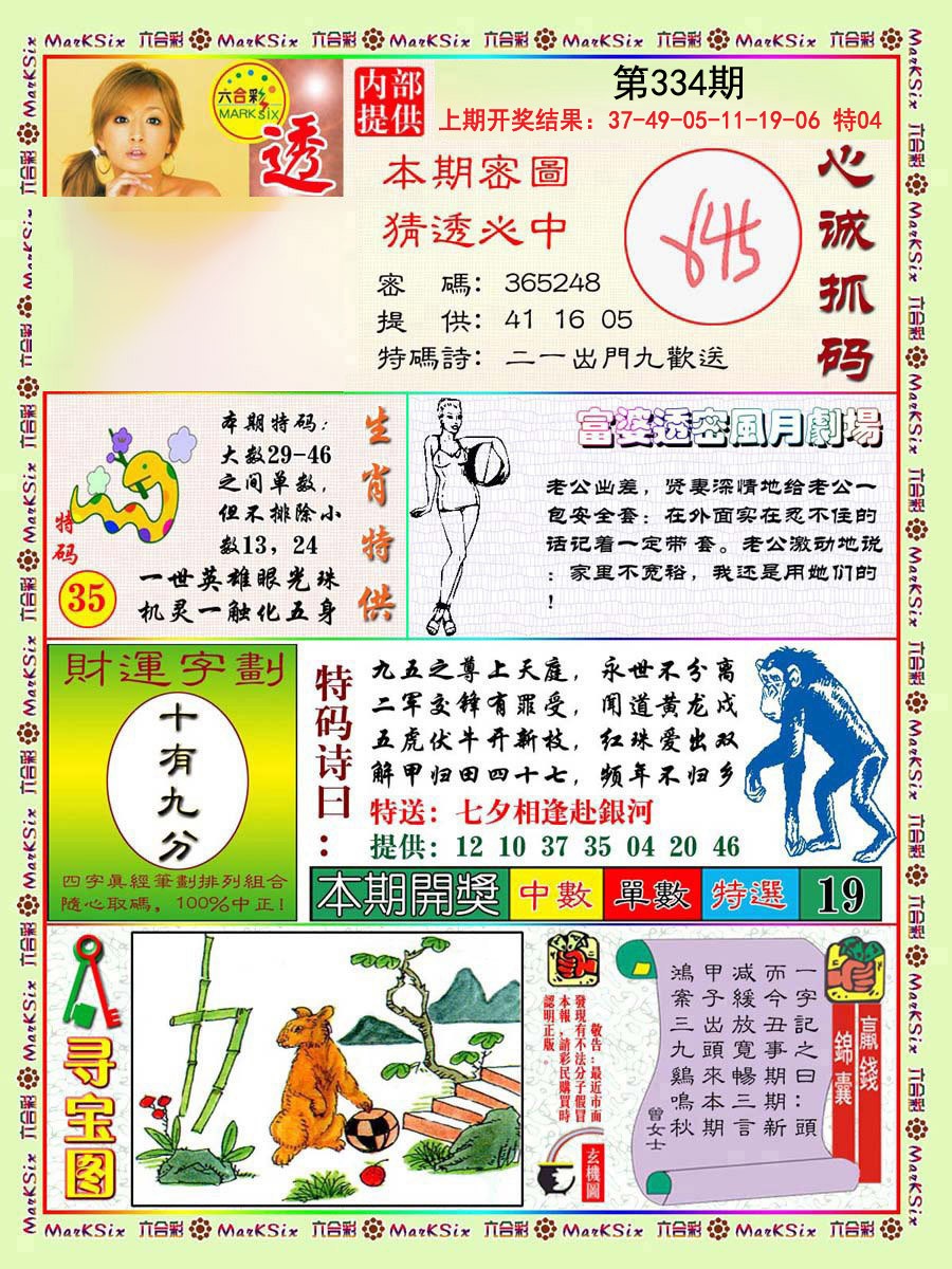 2024334期富婆透密数