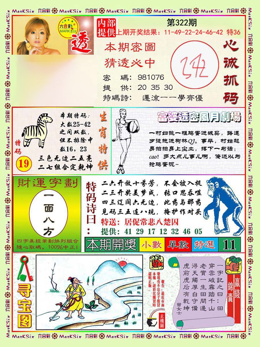 2024322期富婆透密数