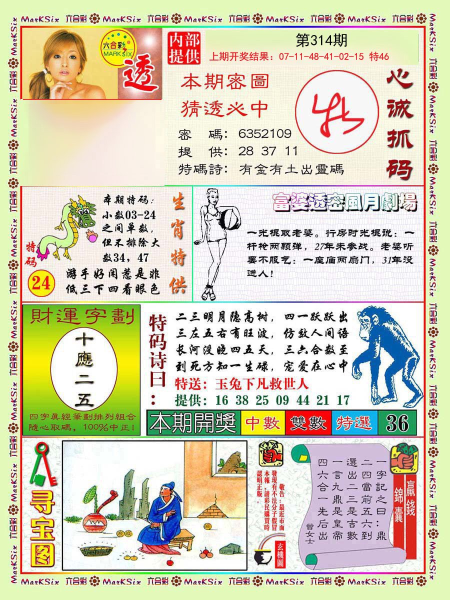 2024314期富婆透密数