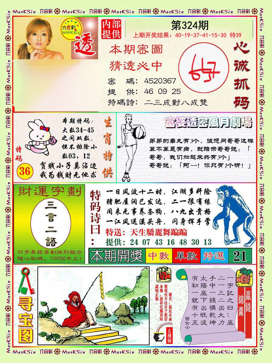 2024324期富婆透密数