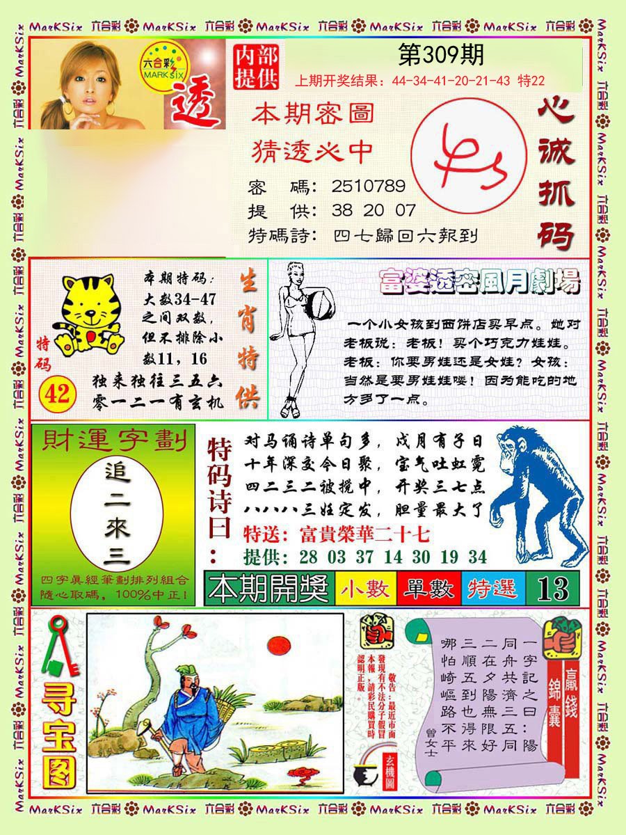 2024309期富婆透密数