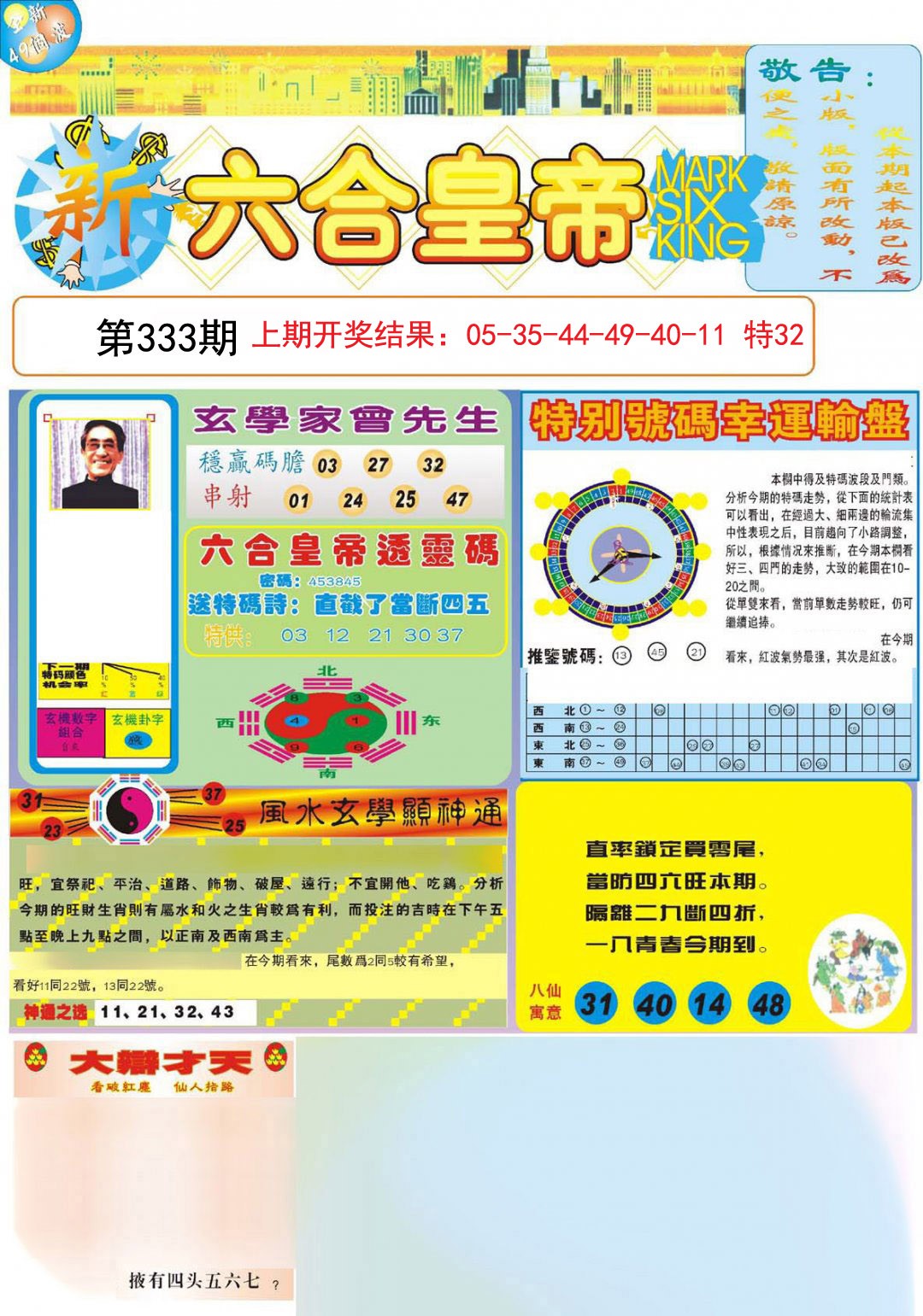 2024333期六合皇帝A