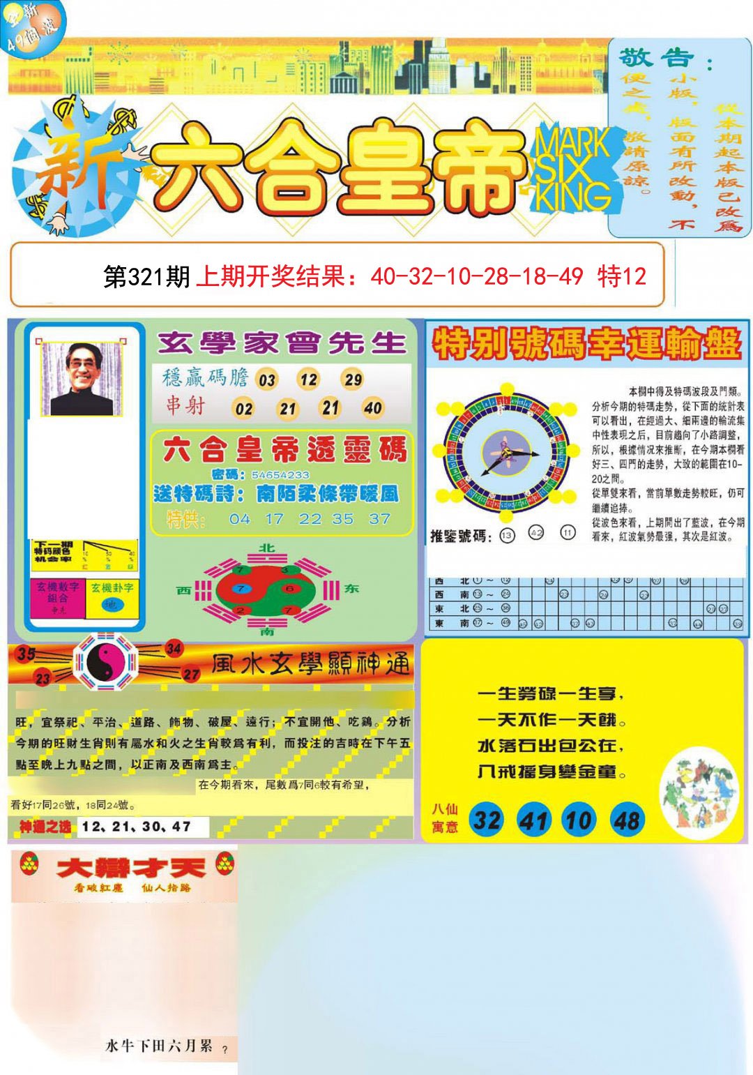 2024321期六合皇帝A